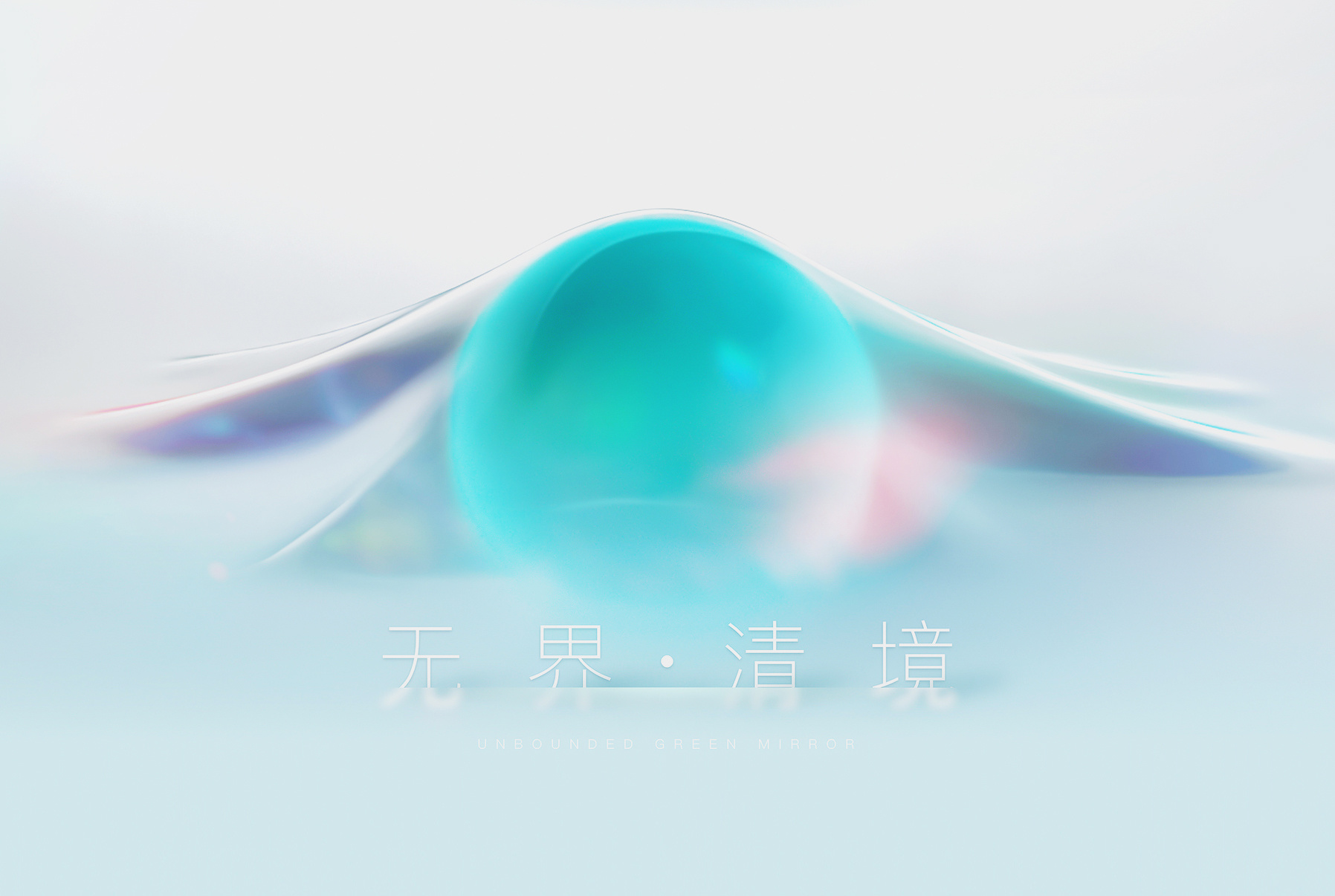 BYD HMI theme design · 青境 3d branding design hmi 概念