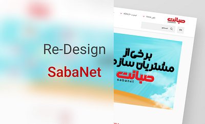SabaNet Re-Design⚡ figma redesign sabanet ui uidesign uiux userinterface visual website