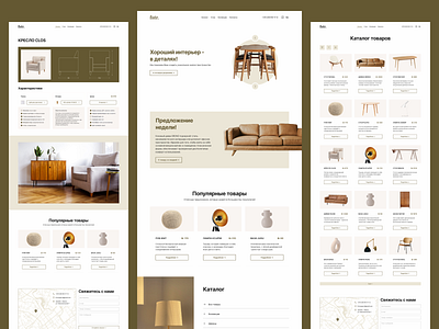 FNTR - furniture store chain website about page catalog page collection page concept e commerce furniture furniture site khaki shop site store ui web design