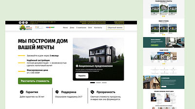 Дизайн для сайта "Дом Вашей Мечты" landing page ui
