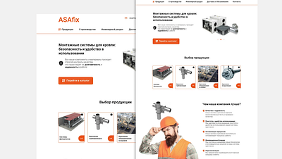 Дизайн для компании ASAfix design e commerce ui