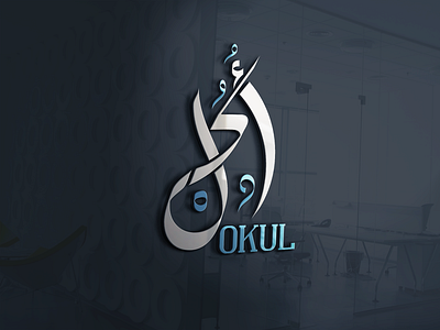 "OKUL" Logo Design ✨ branding design graphic design logo logo design typography vector