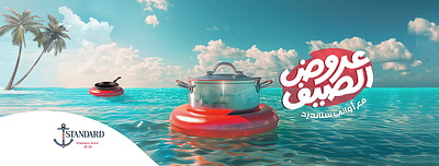 A creative pot design of a Facebook cover for a summer campaign ads advertising beach campaign cookware cover creative creative ads creative concept creative design creative social media ads creative social media idea creativity facebook inspiration inspirational pot sea social media summer