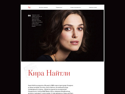 Longread about Keira Knightley design longread ui ux web