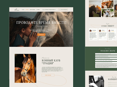 IX/UI design - Horse Club "Grace" concept design ui ux web