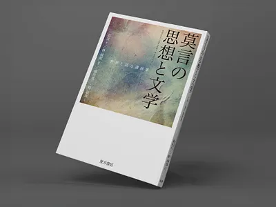 book design_z019_BOOK［書籍］ブックデザイン［装丁］ book book cover book cover design book design book designer books cover editorial editorial design editorial designer graphic design graphic designer layout magazine package print publishing