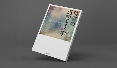 book design_z019_BOOK［書籍］ブックデザイン［装丁］ book book cover book cover design book design book designer books cover editorial editorial design editorial designer graphic design graphic designer layout magazine package print publishing