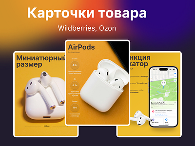 Дизайн карточки товара для Wildberries