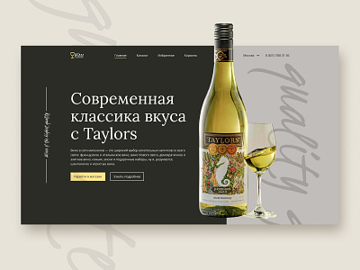 The main page of the wine store branding design landing shop ui web design wine wine shop вебдизайн взаимодействие с пользователем дизайн лендинг