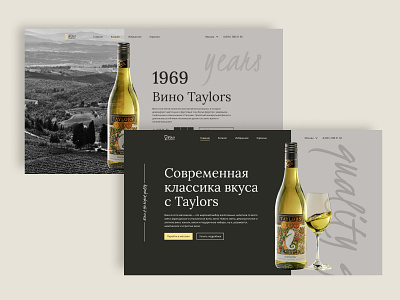 Wine Store Pages branding design landing shop ui web design wine wine shop вебдизайн взаимодействие с пользователем дизайн лендинг