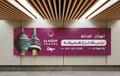 BILLBOARD for ALAEDIN travel agency branding graphic design