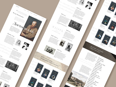 The writer's longrid beige design history history page landing page longrid ui web design вебдизайн взаимодействие с пользователем дизайн достоевский лендинг лонгрид писатель