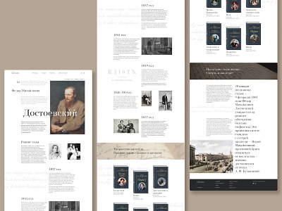 The writer's longrid beige design dostoevsky history page landing page longrid ui web design writer вебдизайн взаимодействие с пользователем дизайн лендинг лонгрид