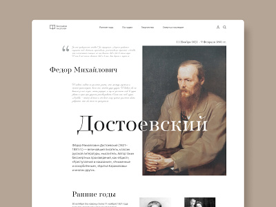 The writer's longrid beige book bookstore design history landing page longrid the writers story typography ui web design writer вебдизайн взаимодействие с пользователем дизайн лендинг лонгрид типографика