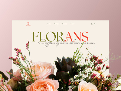 The main page of the flower shop branding flower shop flowers illustration landing page ui web design вебдизайн взаимодействие с пользователем дизайн лендинг
