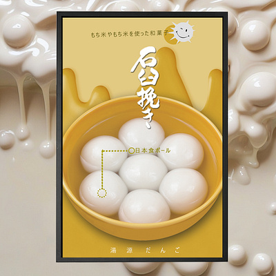 Traditional Japanese Sweets: Mochi Magic in Every Bite creativedesign creativeportfolio culturaldesign designerforhire designinspiration designportfolio foodart fooddesign foodphotography freelancedesigner graphicdesign hiringdesigner japanculture japaneseconfectionery japanesesweets minimalistdesign mochi moderndesign traditionaljapanese visualart