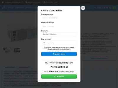 Callback Form | Microsensor blue button buttons callback design form input inputs pop up product site text title ui ux web web design web development whatsapp white