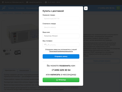 Callback Form | Microsensor blue button buttons callback design form input inputs pop up product site text title ui ux web web design web development whatsapp white