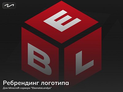 Ребрендинг логотипа "EbanataLandya" 3d animation branding graphic design logo motion graphics ui