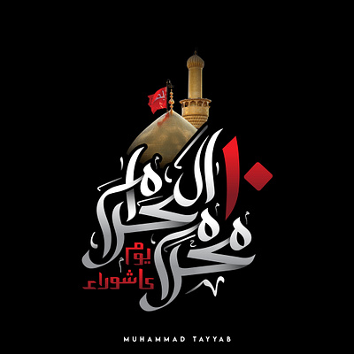 Arabic Calligraphy (Youm-e-Ashura) 10th Muharram 10 muharram arabic arabic calligraphy ashura baghdad calligraphy hazrat hussain humanity hussan ra karbala muharram roza e hussain shaheed shia shia community wah hussain waqia e karbala ya hussain yazeed youm e ashura