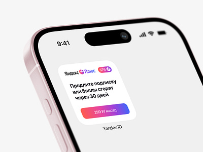 Subscription renewal Yandex app subscription ui ux widget yandex