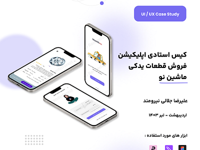 mashin no application case study ui