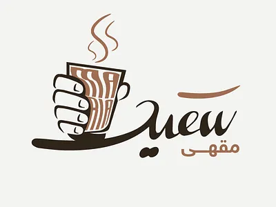Café Said Maria brand cafe branding cafe cafe logo graphic design logo maria said ui