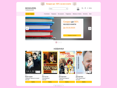 Online store Book book design web design online store ui uiux