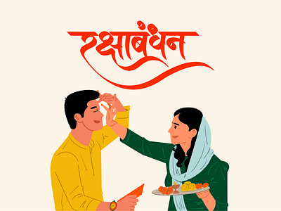 🌟 Introducing Our Hand-Drawn Raksha Bandhan Collection! 🌟 art branding calligraphy design flat vector graphic design hand drawn illustration layout design vector