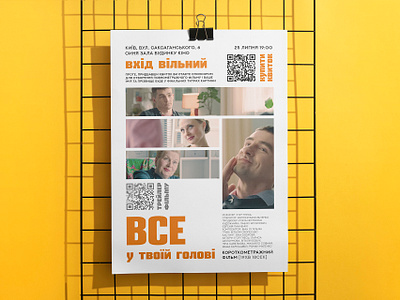 A3 poster for a short film film poster graphic design illustration poster ukraine
