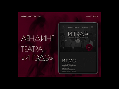 Cover for project cover graphic design landing landing page theatre web web design website лендинг театр