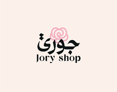Jory Floral Shop Brand Identity brand brand identity branding design designer floral flowers gifts graphic design illustration logo shop ui vector