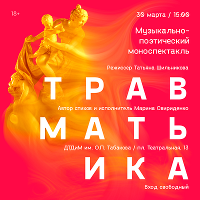 "Maternity and injuries" of the poster of the performance performans poster