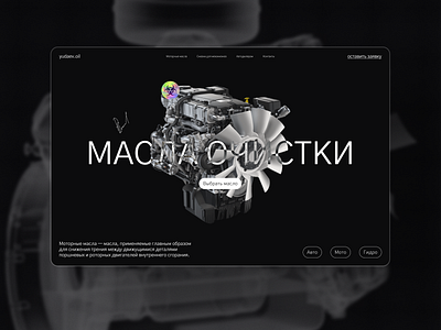 Website concept for motor oils branding car concept design motoroils ui uxui web website