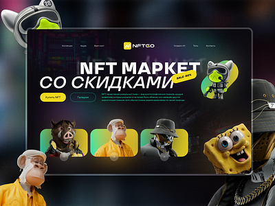 NFT market/concept branding concept design nft nftmarket ui ux uxui