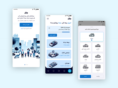 Insurance Mobile Application app application art branding car insurance design figma home page il illustration insurance intro app mobile product design select box ui ux visualize