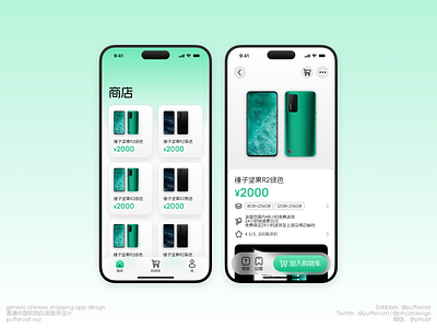 Generic Chinese shopping app design design gradient graphic design sketch ui