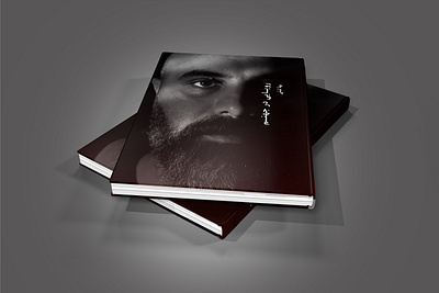 Royayi dar Jahanam( A dream in hell) book 📚 writer : Baha Leili 3d art book book cover cover design dream fire illustration vector