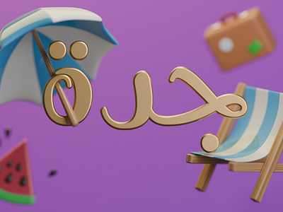 Jeddah 3d 3d icon arabic bag beach blender c4d jeddah summer sun typography watermelon