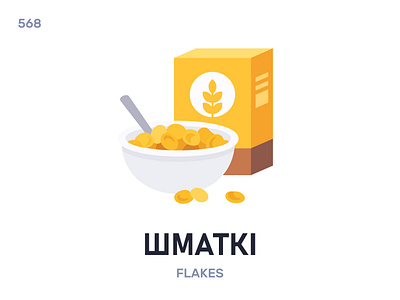 Шматкí / Flakes belarus belarusian language daily flat icon illustration vector word