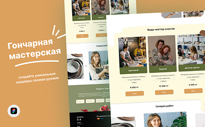 Landing Page Pottery Master class design landing page master class pottery typography ui ux