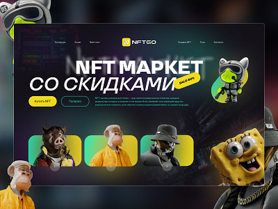 NFT Market design concept 3d concept conceptdesign design figma graphic design landing landingconcept motion graphics ui ux uxui uxuidesign web webdesign