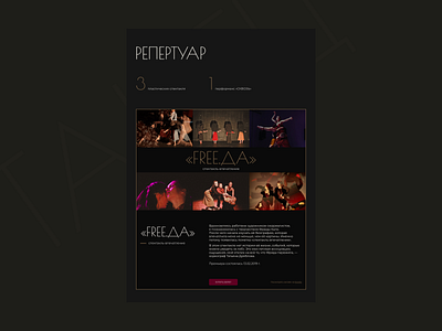 Landing page for theatre design landing landing page theatre ui web web design web site лендинг