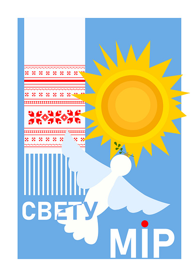 Свету-мiр/Миру-мир/никакой политики!!! graphic design logo постер