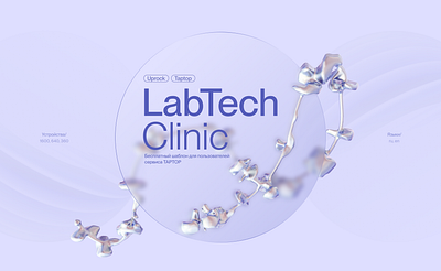 LabTech Clinic branding graphic design ui ux web design