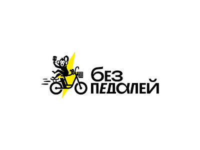 No pedals | Без педалей animal bicycle bike black electricity fun logo monkey service yellow