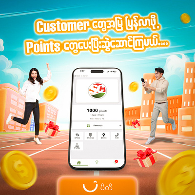 Design for Piti Company advertisement creative design graphic design loyalty point system