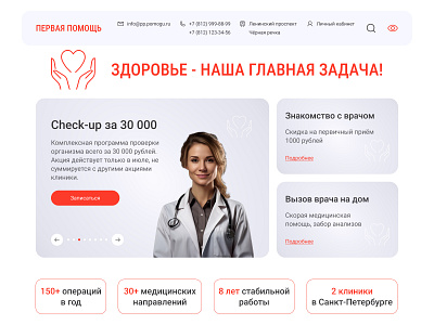 Medical Website / Landing Page / Hero Screen branding design graphic design health health website hero hero screen illustration interface landing landing page logo medical medical site medical website ui user experience user interface ux web design