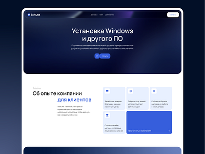 SoftUnit. Web Design design first screen landing landing page service services soft software ui uxui design web web design web site website