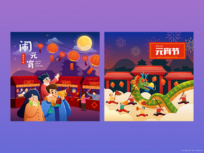 Poster Design - Lantern Festival chap goh mei chinese new year cny design dragon year festival lantern lantern festival poster